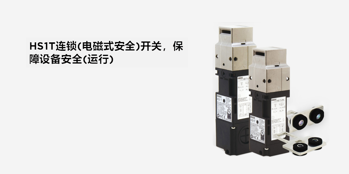 IDEC和泉电气一级代理商- 北京英得利科贸有限公司